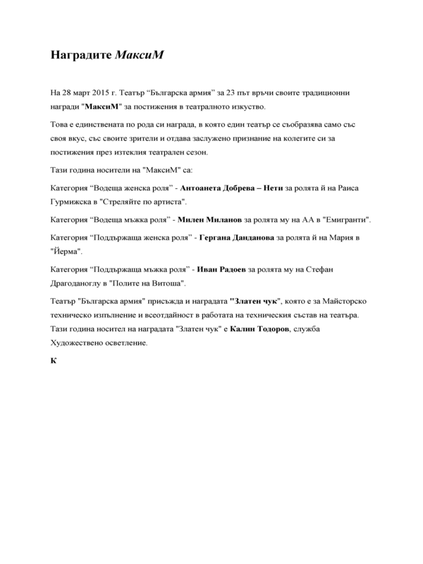 На 28 март ...
