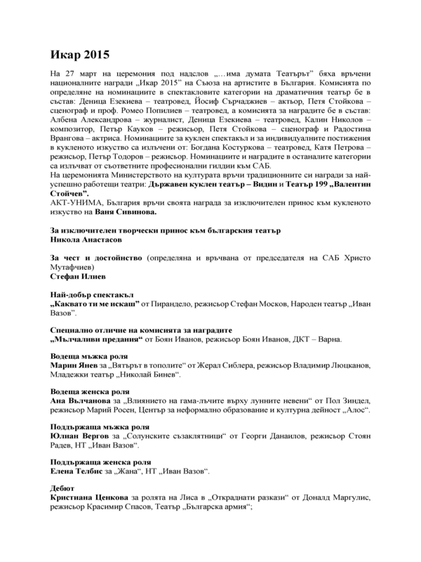 Икар 2015