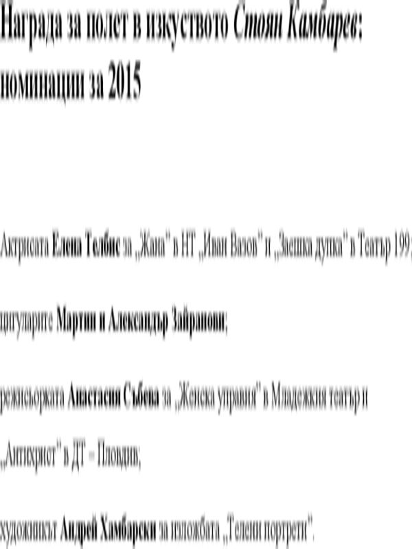 Награда за полет в ...