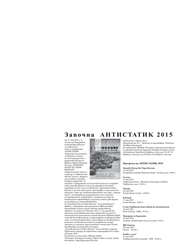 Започна АНТИСТАТИК 2015