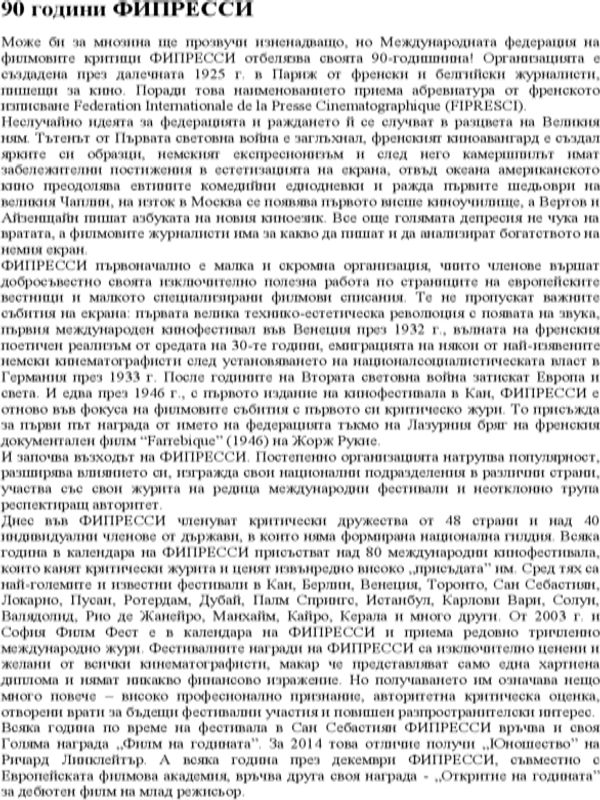 90 години ФИПРЕССИ