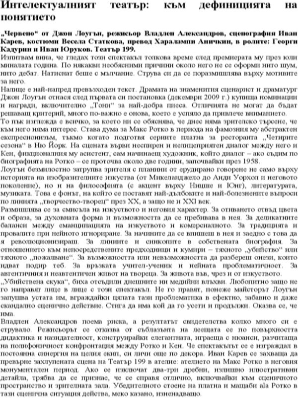 Интелектуалният театър : към дефиницията на понятието