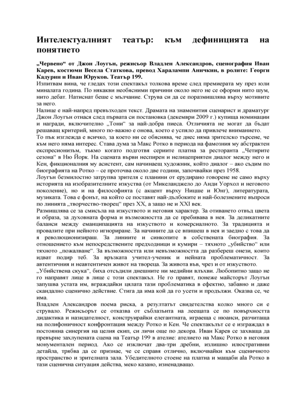 Интелектуалният театър : към дефиницията на понятието