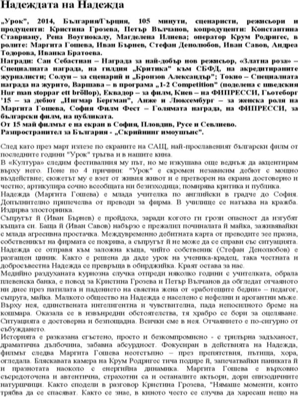 Надеждата на Надежда