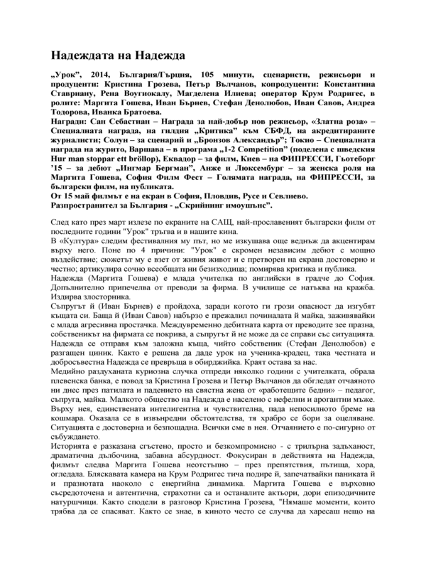 Надеждата на Надежда