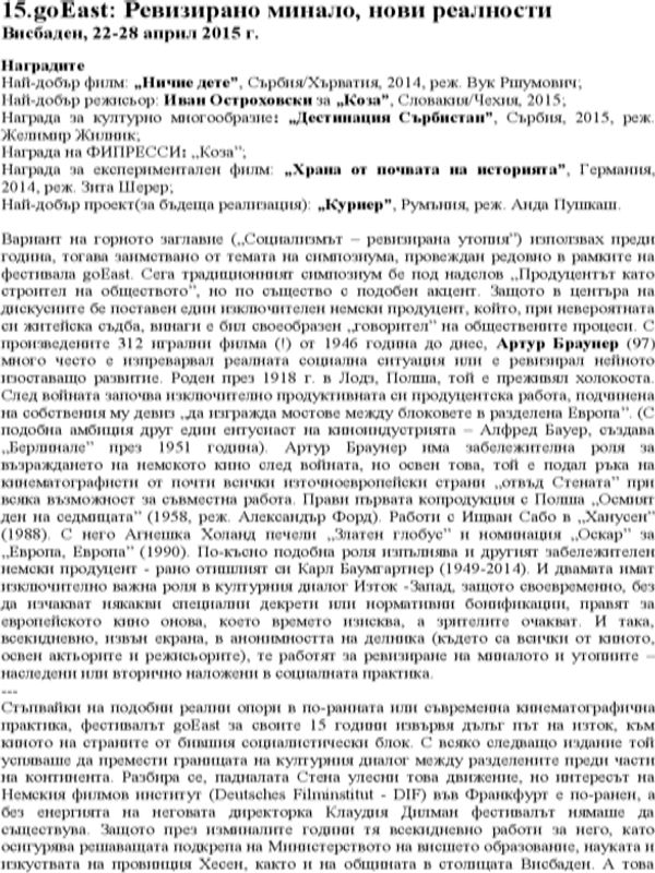 15.goEast : Ревизирано минало, нови реалности