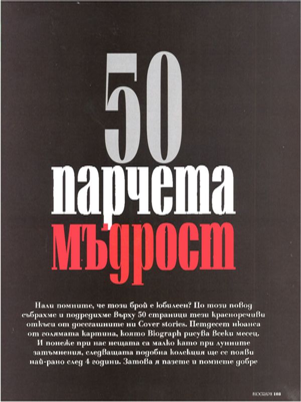 Cover stores 50 парчета мъдрост