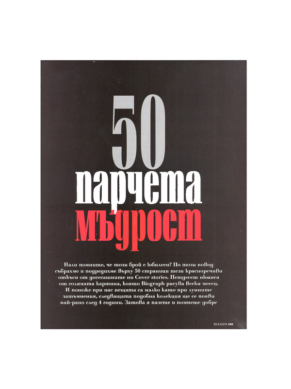 Cover stores 50 парчета мъдрост