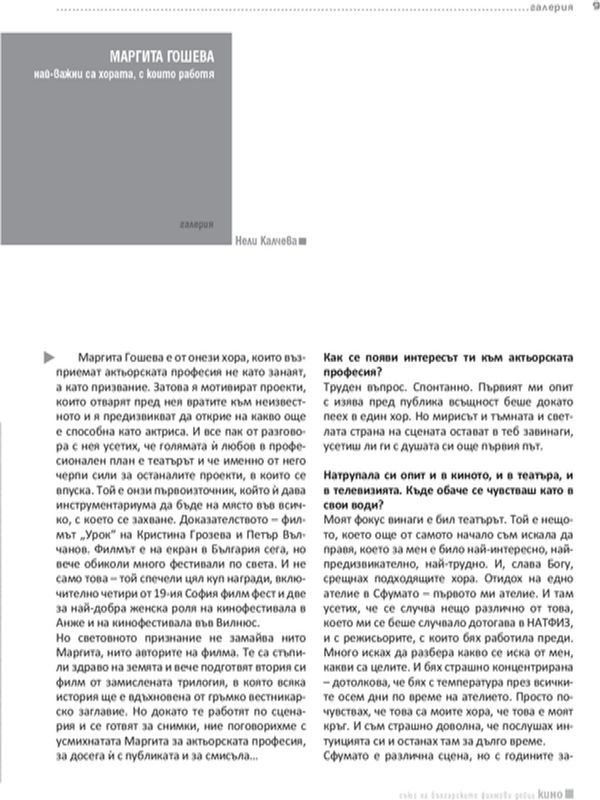 Най-важни са хората, с които работя