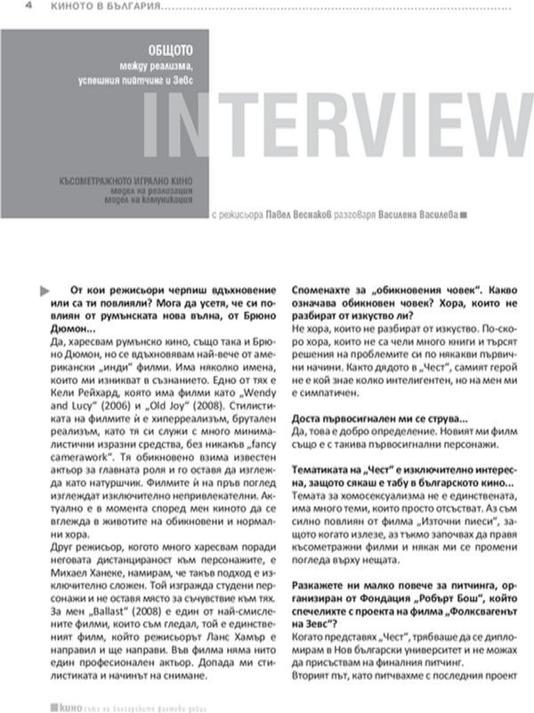 Общото между реализма, успешния пийтчинг и Зевс