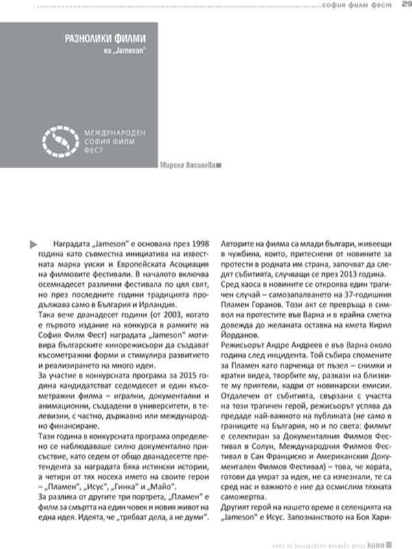 Разнолики филми на "Jameson"