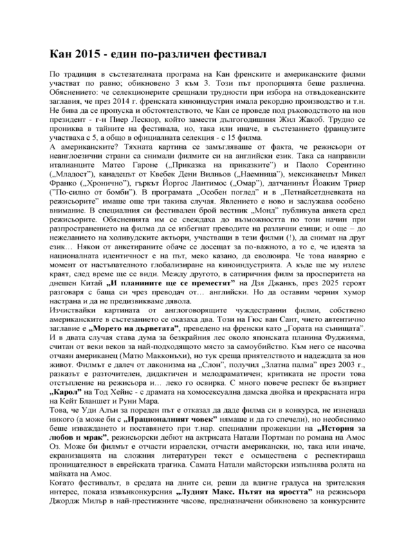 Един по-различен фестивал