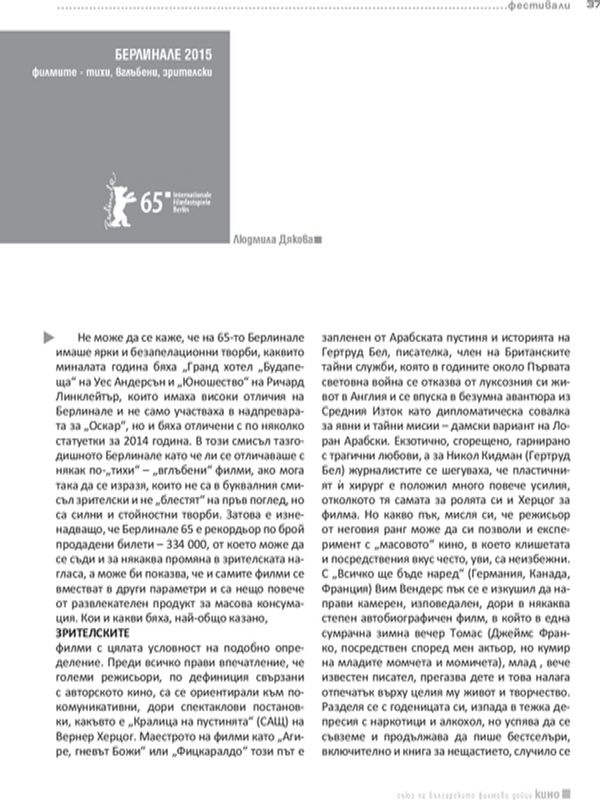 Берлинале 2015, филмите - тихи, вглъбени, зрителски