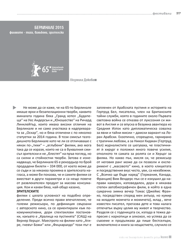 Берлинале 2015, филмите - тихи, вглъбени, зрителски