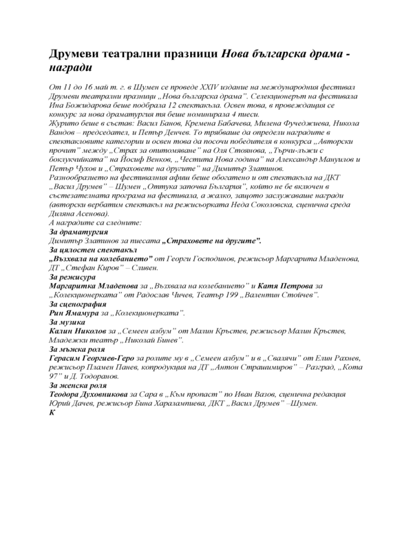 Друмеви театрални празници