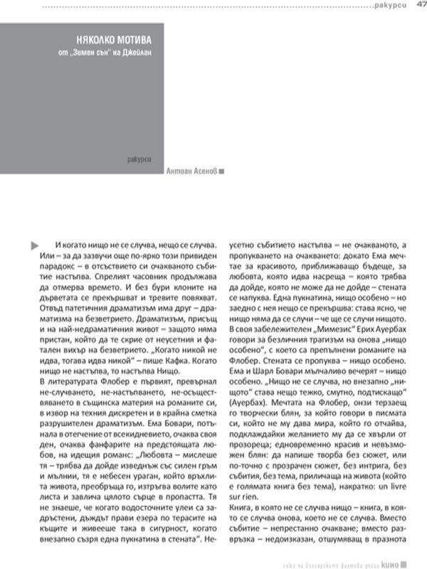 Няколко мотива от "Зимен сън"