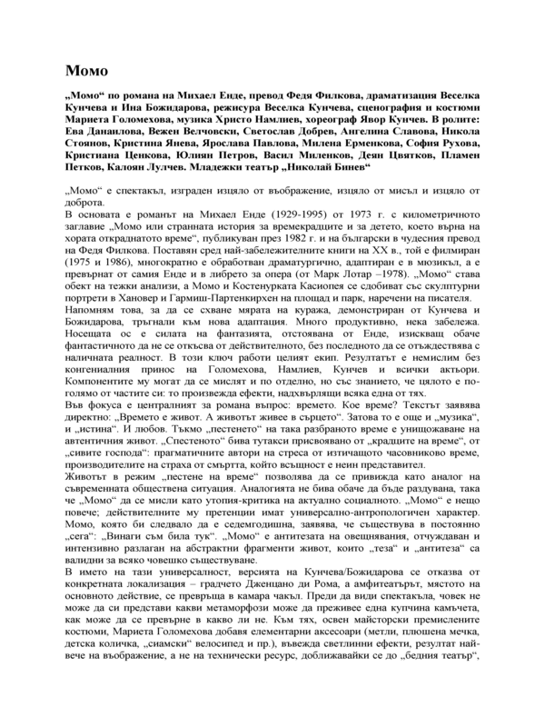Момо