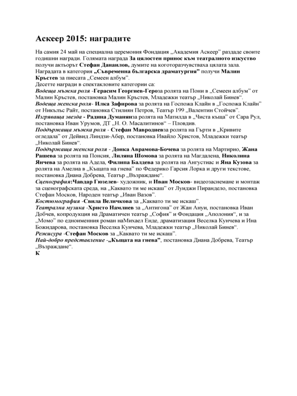 Аскеер 2015 : награди