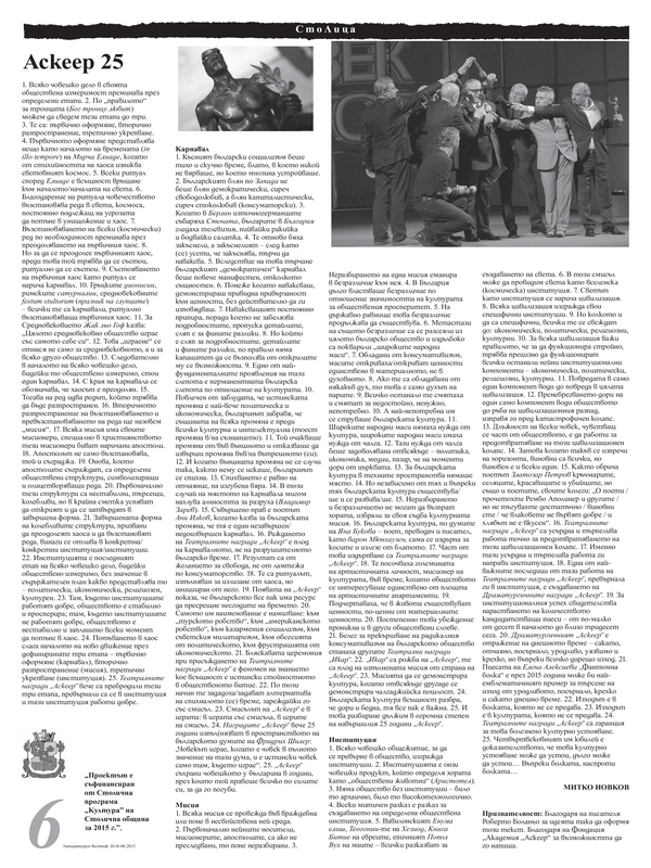 Аскеер 25