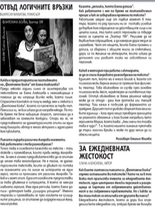 Отвъд логичните връзки