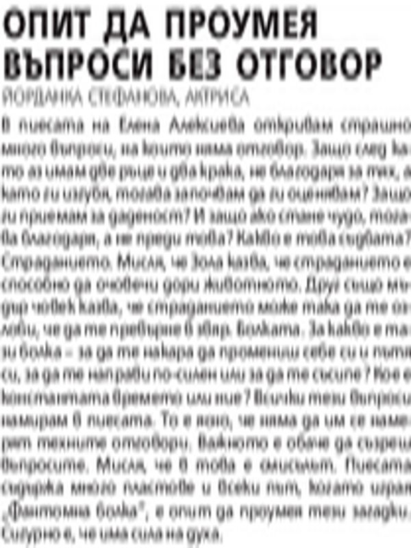 Опит да проумея въпроси без отговор