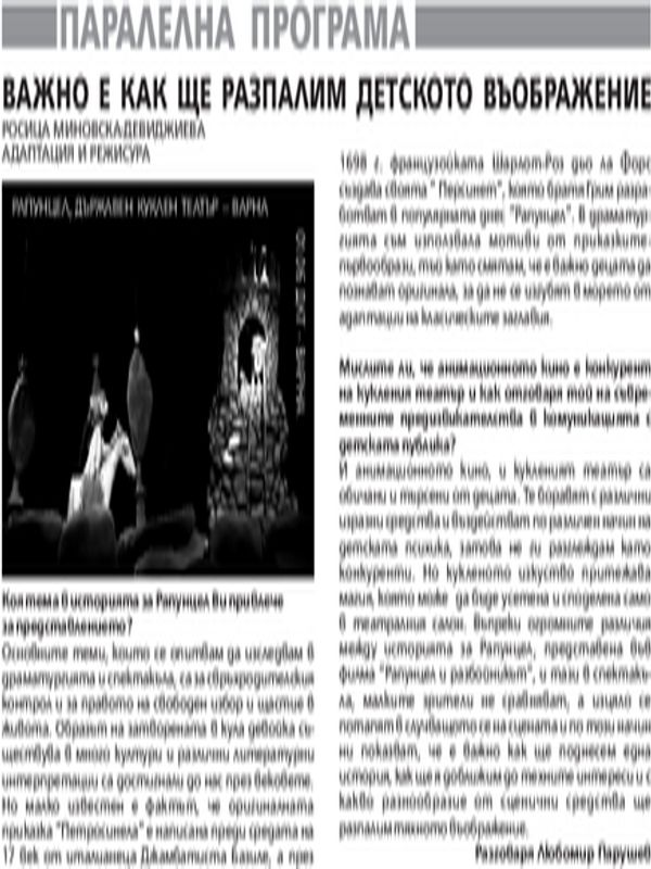 Важно е как ще разпалим детското въображение