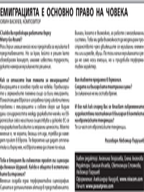 Емиграцията е основно право но човека