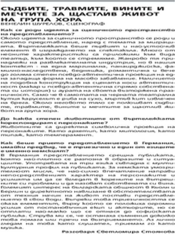 Съдбите, трамваите, вините и мечтите за щастлив живот на група хора