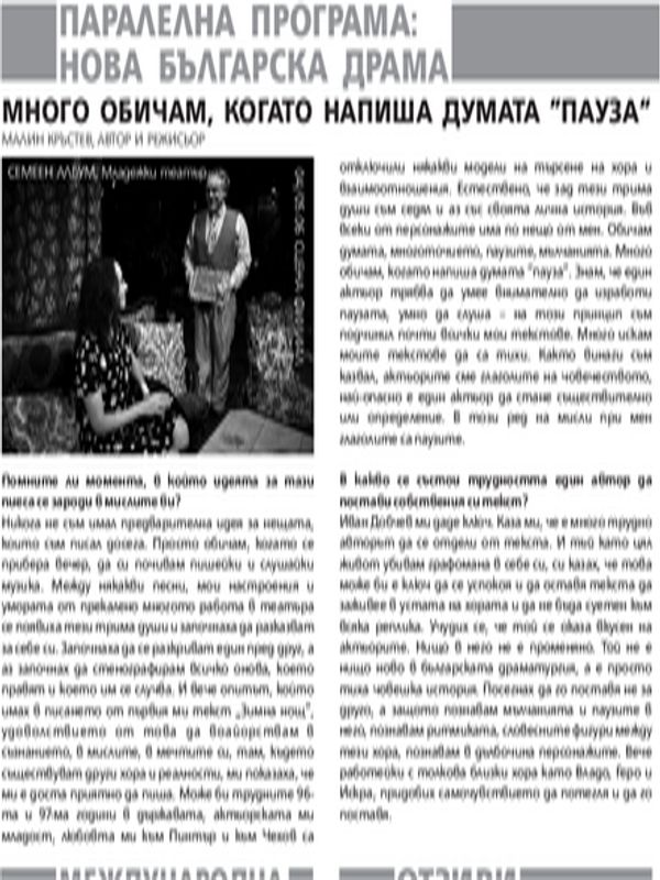 Много обичам, когато напиша думата "пауза"