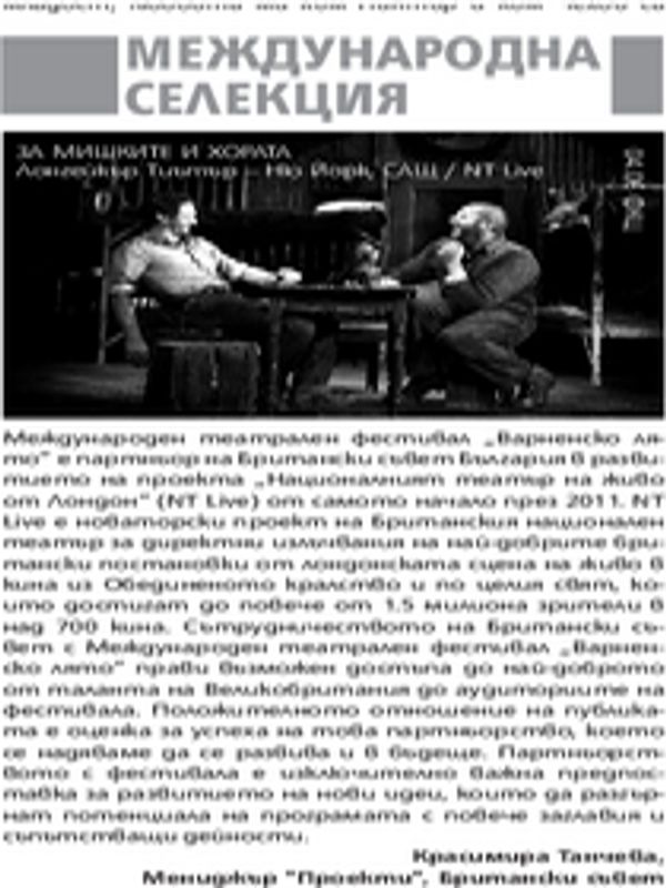 [За мишките и хората]