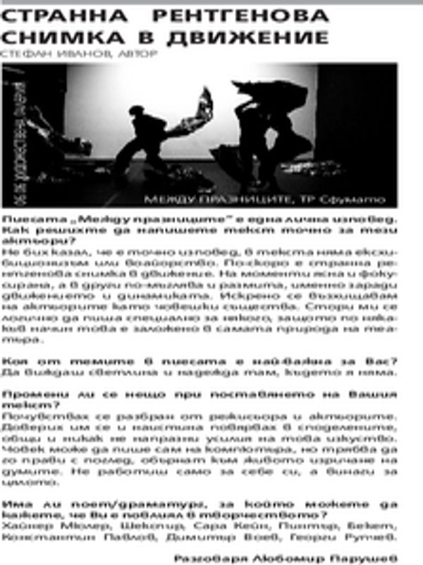 Странна рентгенова снимка в движение