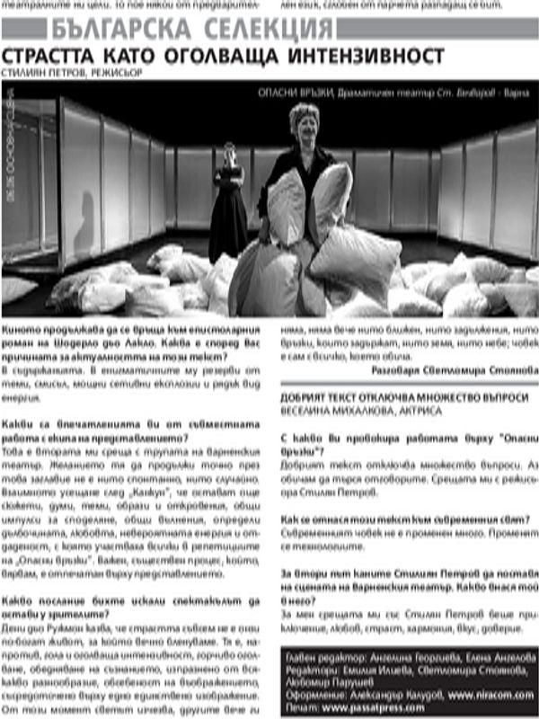 Страстта като оголваща интензивност