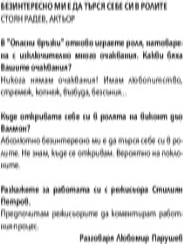 Безинтересно ми е да търся себе си в ролите