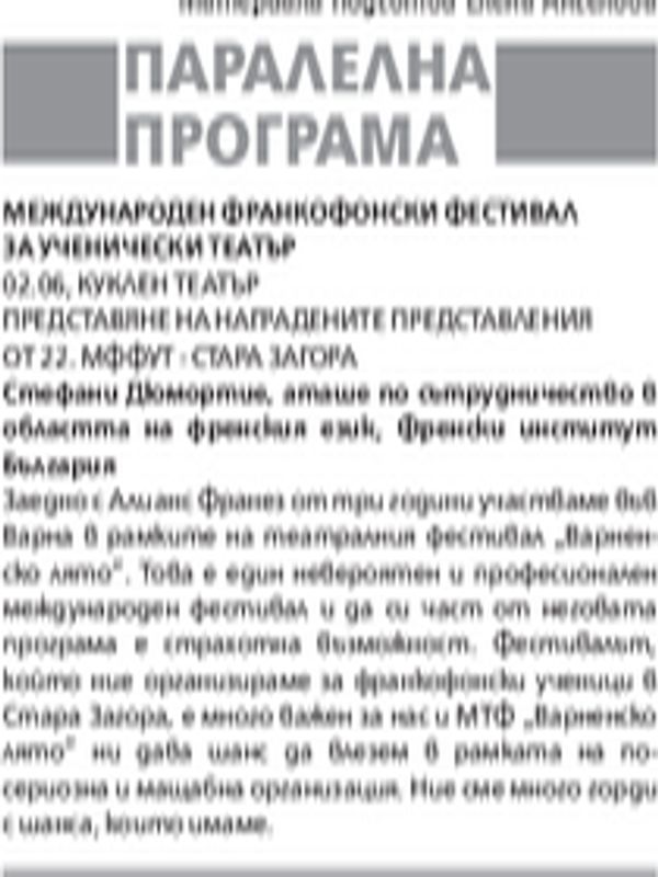 Международен франкофонски фестивал за ученически театър