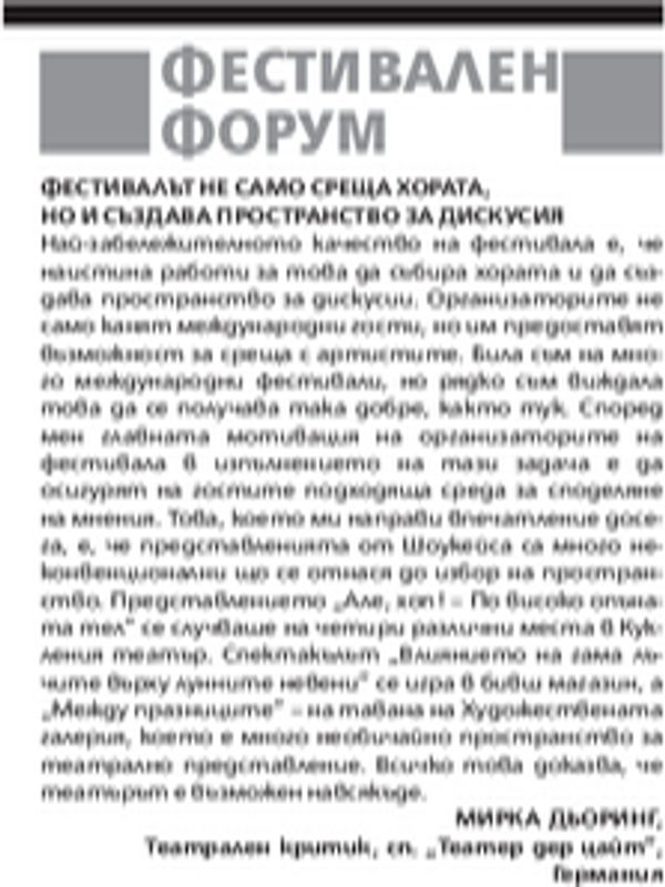 Фестивалът не само среща хората, но и създава пространство за дискусия