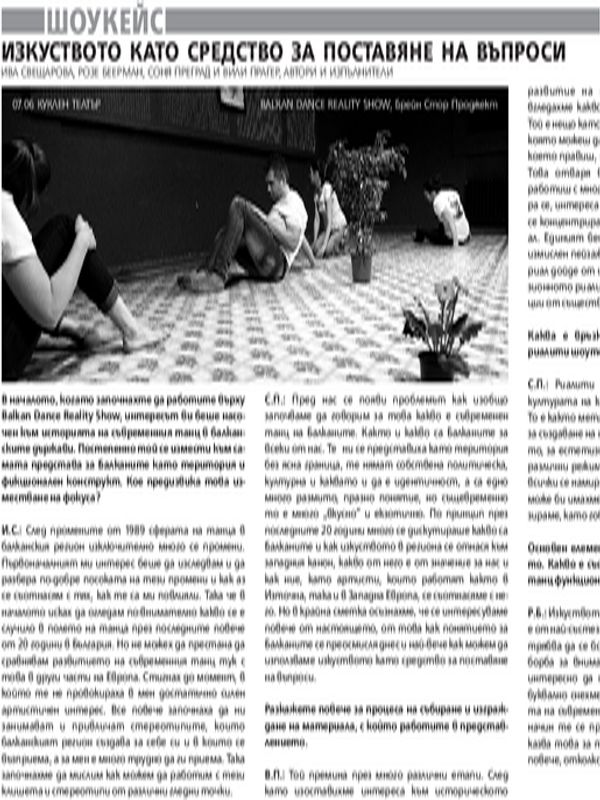 Изкуството като средство за поставяне на въпроси