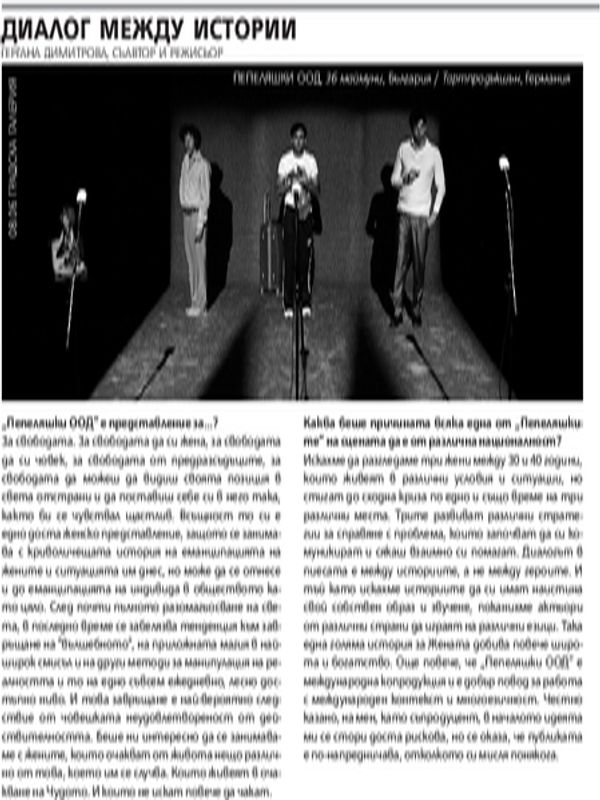 Диалог между истории