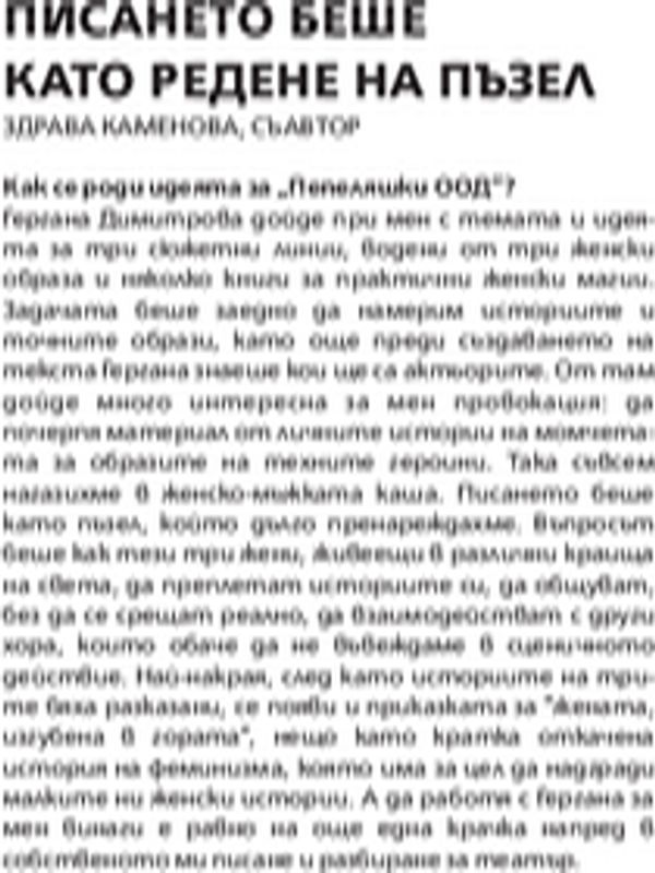 Писането беше като редене на пъзел
