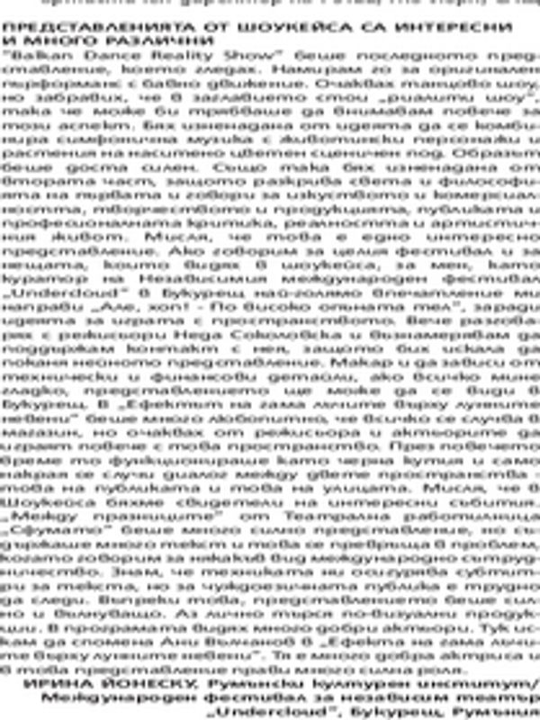 Представленията от шоукейса са интересни и много различни