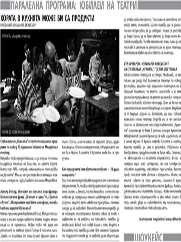 Хората в кухнята може би са продукти