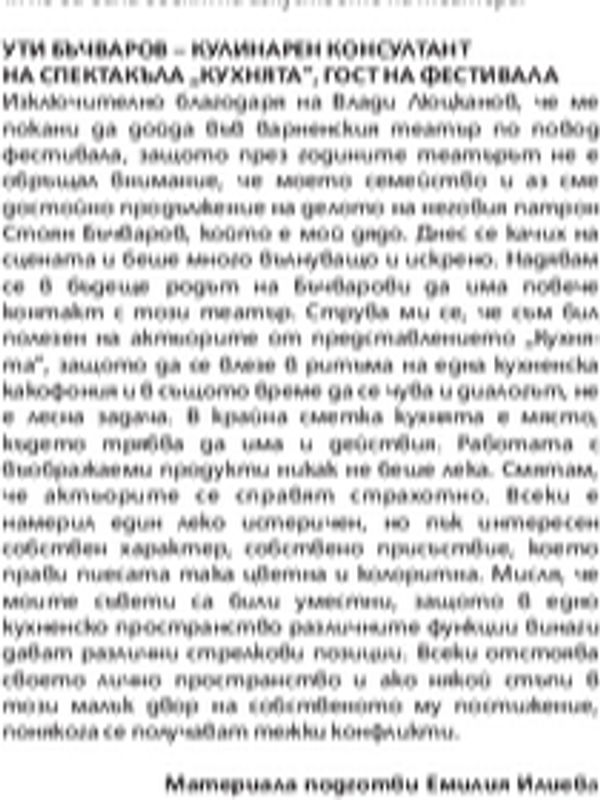 Ути Бъваров - кулинарен консултант на спектакъла "Кухнята", гост на фестивала