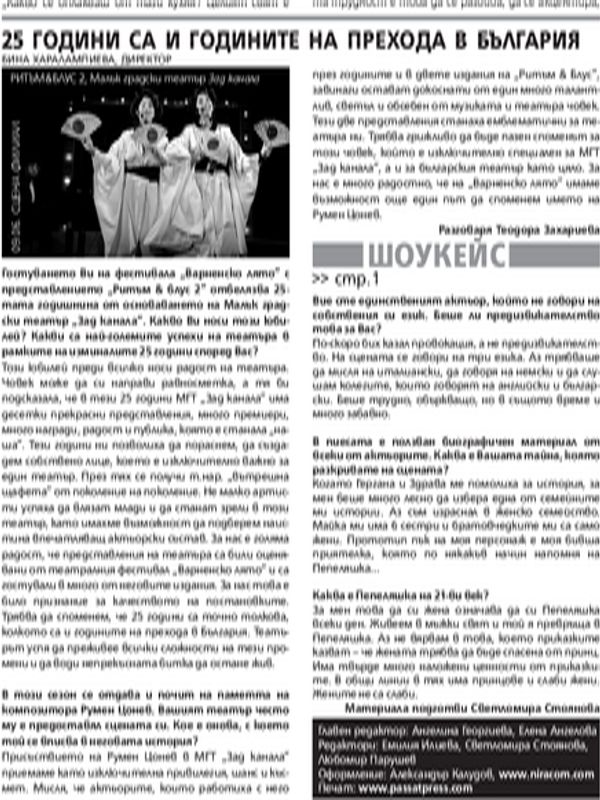 25 години са и годините на прехода в България