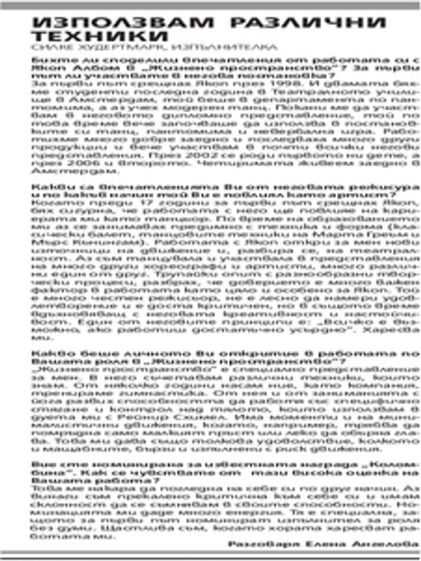 Използвам различни техники