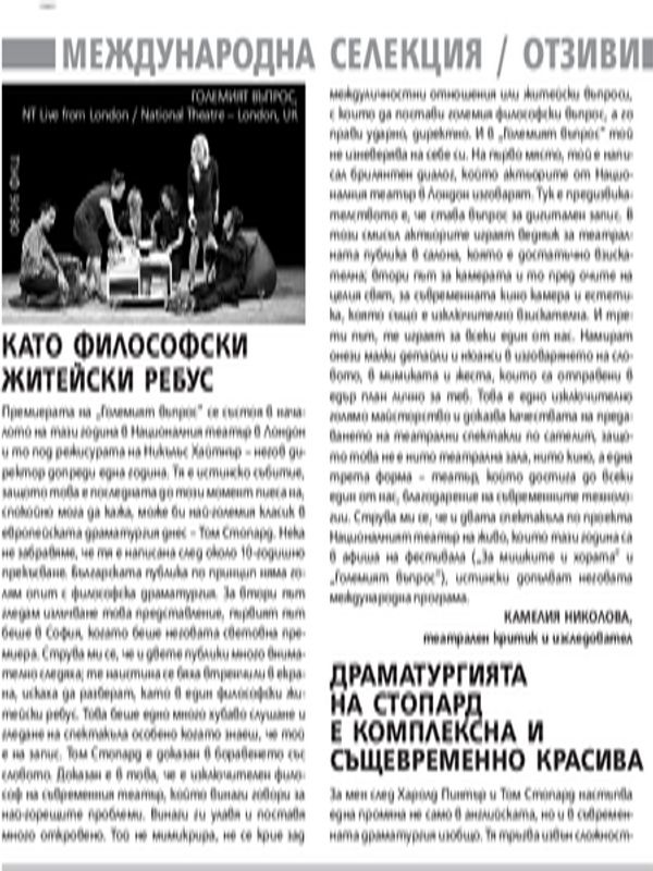 Като философски житейски ребус