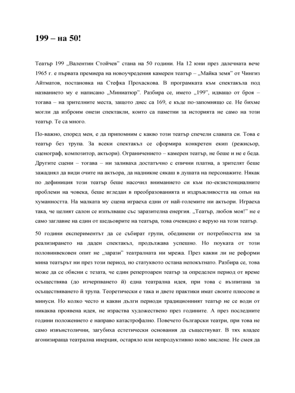 199 - на 50!