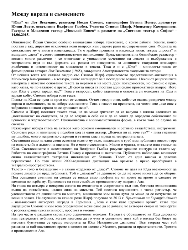 Между вярата и съмнението