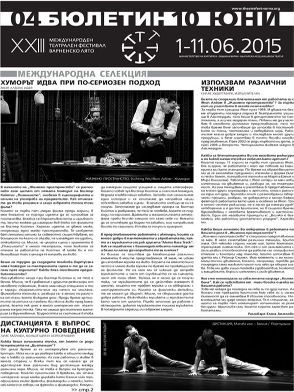 Практики на артиста да утвърждава артистичното поле