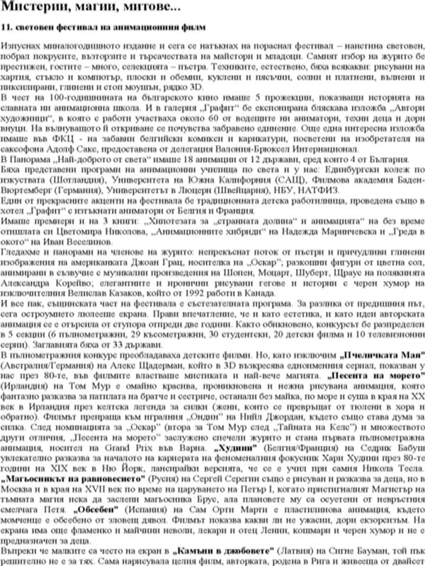 Мистерии, магии, митове...