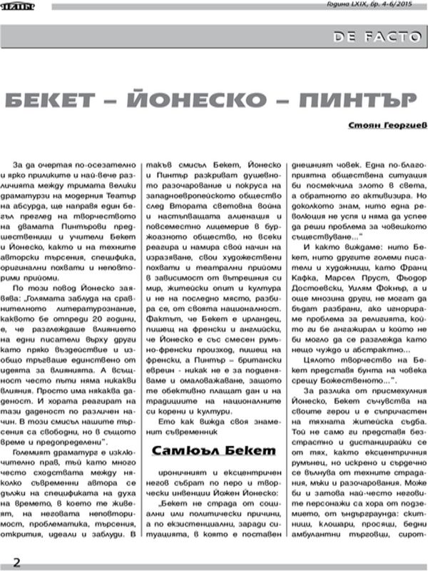 Бекет - Йонеско - Пинтър