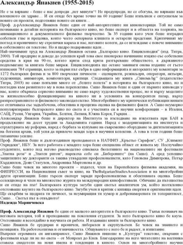 Александър Янакиев